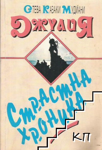 Джулия