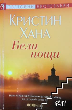 Бели нощи