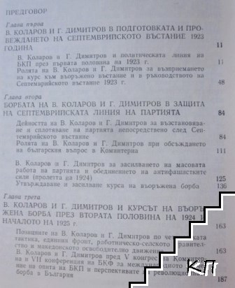 Васил Коларов и Георги Димитров и революционните събития в България 1923-1925 (Допълнителна снимка 2)