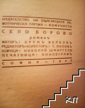 Село Борово (Допълнителна снимка 2)