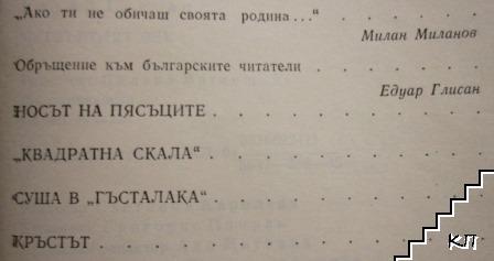 Четвъртият век - снимка 2
