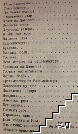 Зелената стена (Допълнителна снимка 1)