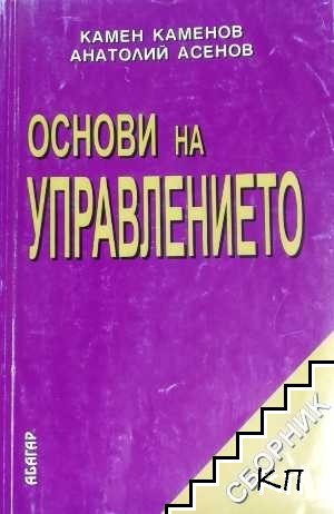 Основи на управлението