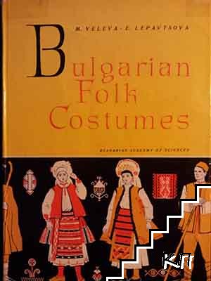 Bulgarian Folk Costumes of North Bulgaria in the 19th and Early 20th Centuries