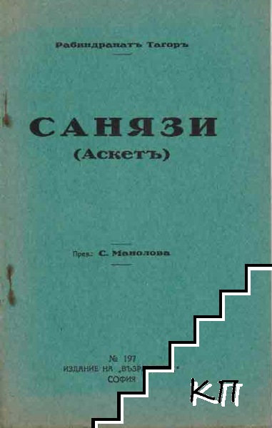 Санязи