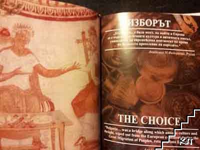 Българите. The Bulgarians (Допълнителна снимка 1)