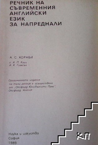Oxford Advanced Learner's Dictionary (Допълнителна снимка 1)