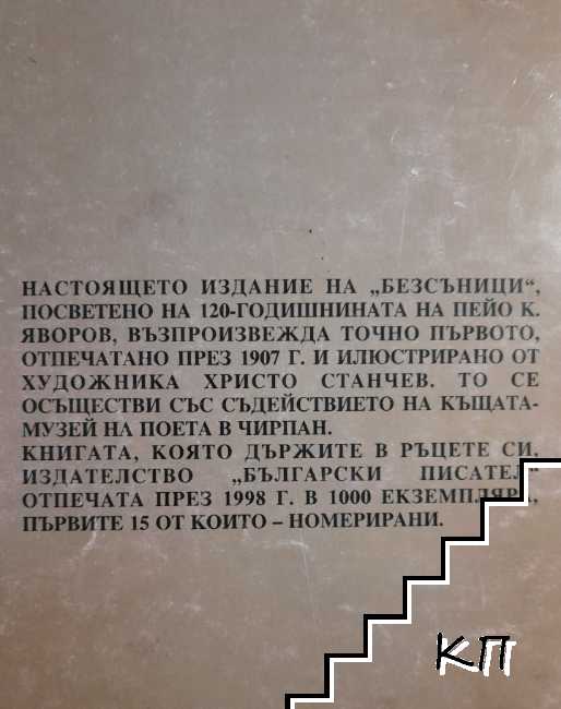 Безсъници (Допълнителна снимка 1)
