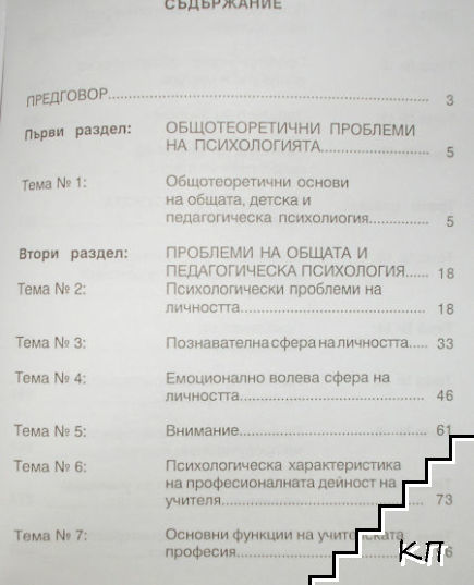 Психология (Допълнителна снимка 1)