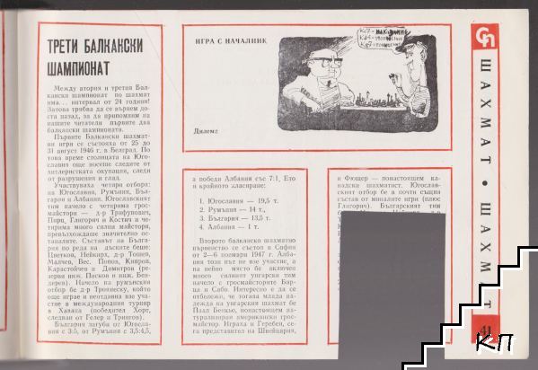 Спортна панорама / Юни '71 (Допълнителна снимка 1)