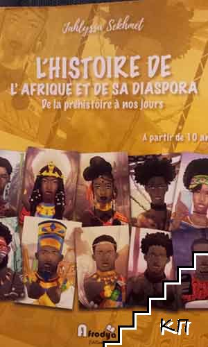 L'histoire de l'Afrique et de sa diaspora