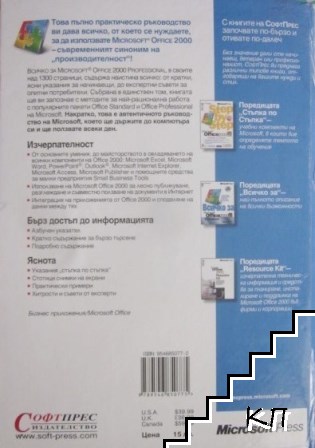 Всичко за Microsoft Office 2000 Professional (Допълнителна снимка 1)
