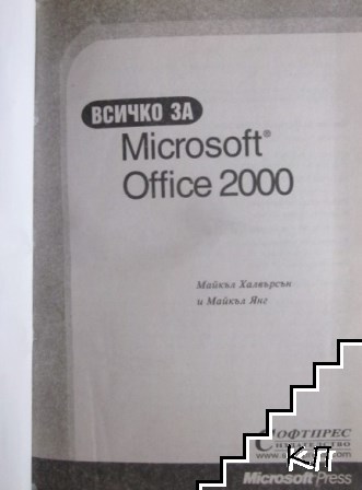 Всичко за Microsoft Office 2000 Professional (Допълнителна снимка 2)
