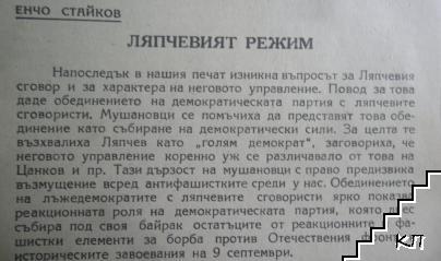 Съвременник. Бр. 1 / 1946 (Допълнителна снимка 3)