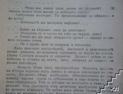 Верната ръка. Част 2 (Допълнителна снимка 2)