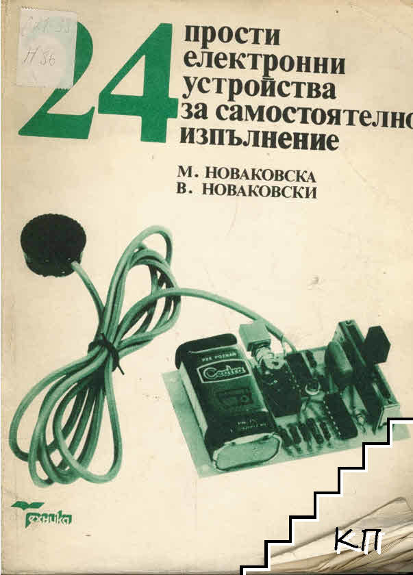 24 прости електронни устройства за самостоятелно изпълнение