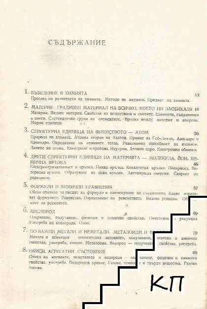 Химия за всички (Допълнителна снимка 1)