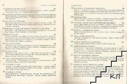 Химия за всички (Допълнителна снимка 2)