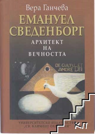 Емануел Сведенборг