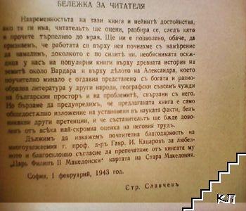 Александъръ Велики (Допълнителна снимка 1)