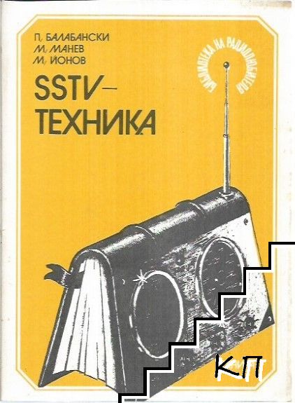 SSTV-техника