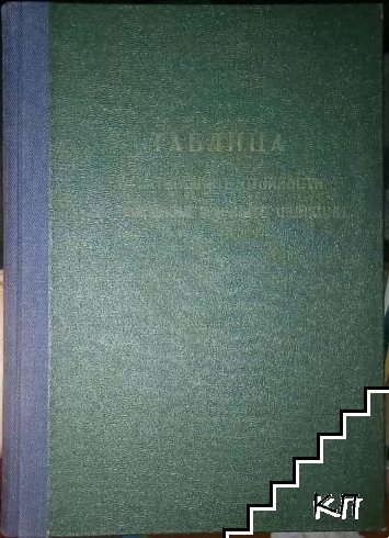 Таблица за натуралните стойности на тригонометричните функции