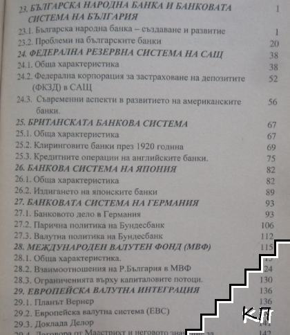 Банкови системи (Допълнителна снимка 2)