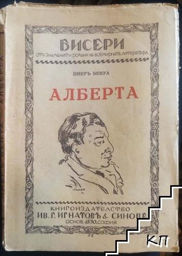 Алберта