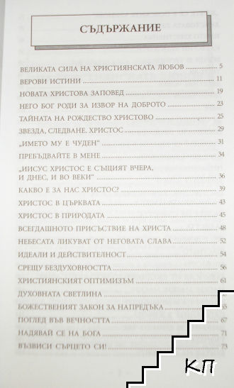 Живот в истина (Допълнителна снимка 2)