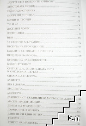 Живот в истина (Допълнителна снимка 3)