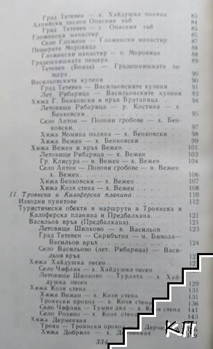 Средна Стара планина (Допълнителна снимка 2)