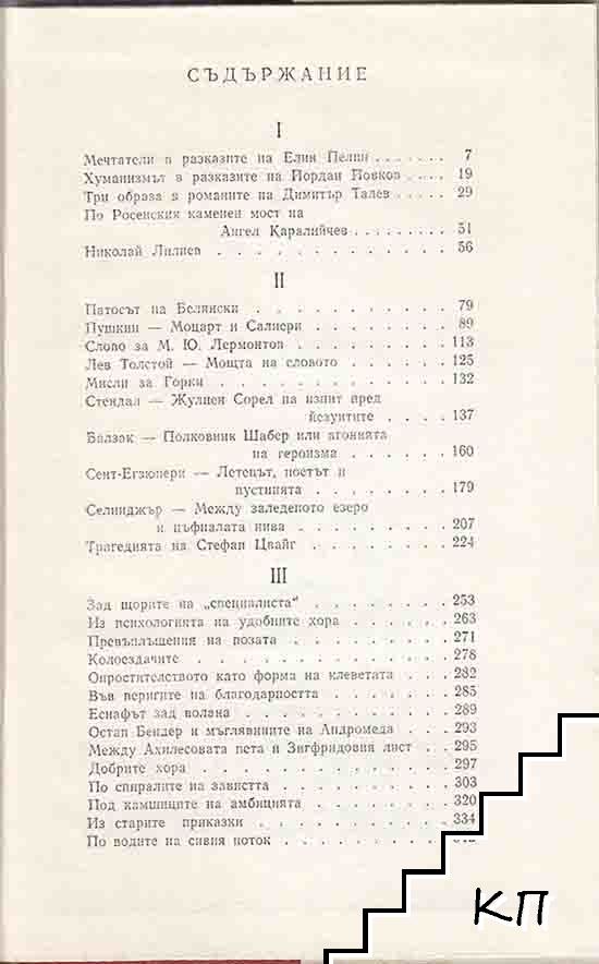 Мощта на словото (Допълнителна снимка 3)