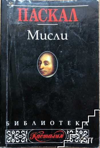 Мисли