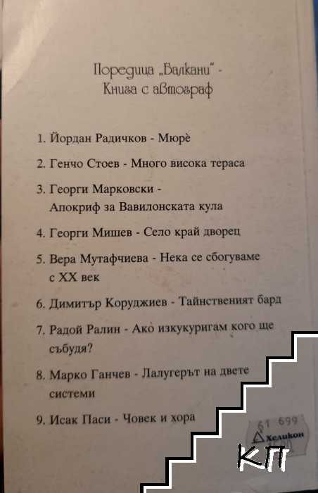 Човек и хора (Допълнителна снимка 1)