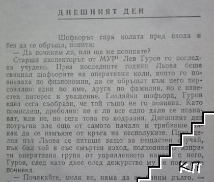 Клопка - снимка 3
