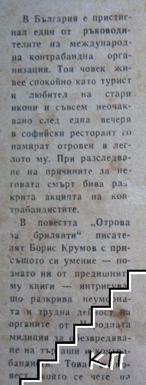 Отрова за брилянти (Допълнителна снимка 3)