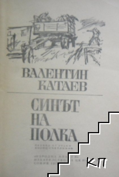 Синът на полка (Допълнителна снимка 1)