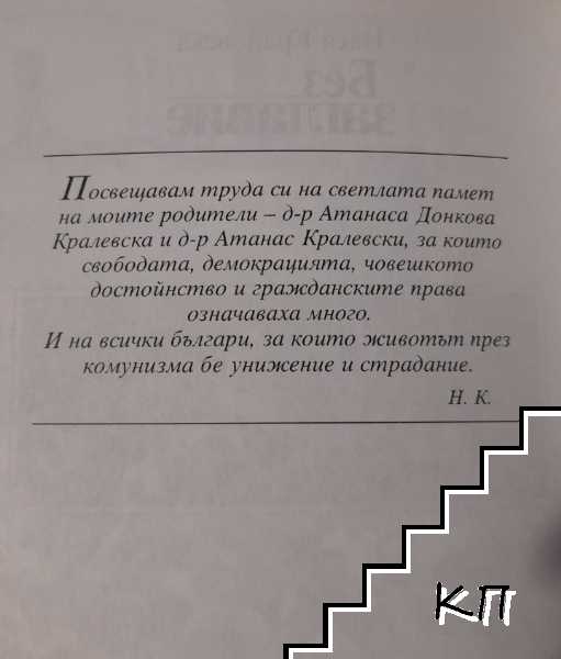 Без заглавие. Рушители и строители на България (Допълнителна снимка 3)