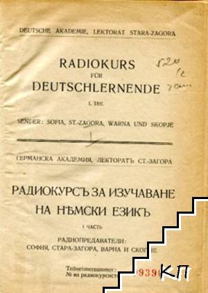 Радиокурсъ за изучаване на немски езикь. Часть 1-2 (Допълнителна снимка 1)