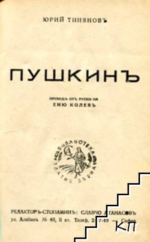 Пушкинъ (Допълнителна снимка 1)