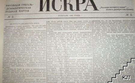 Искра. Бр. 1-51 / 1900-1903 (Допълнителна снимка 2)