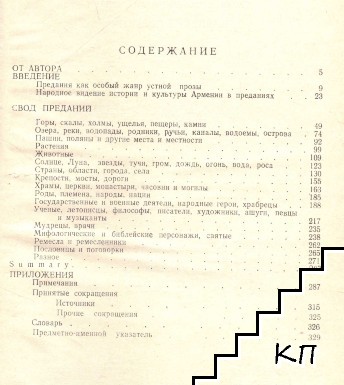 Армянские предания (Допълнителна снимка 2)