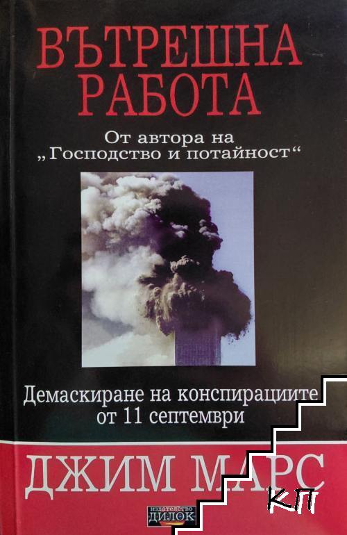 Вътрешна работа Вътрешна работа