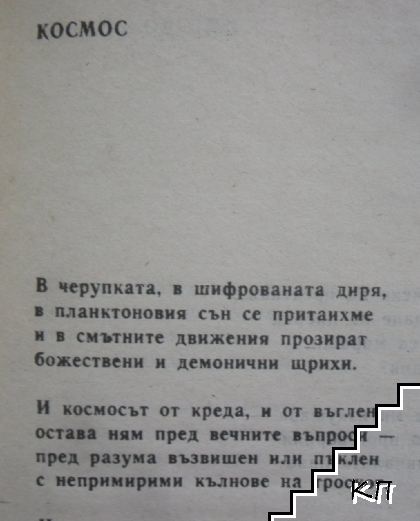 Враждебна вселена - снимка 3