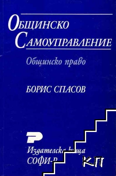 Общинско самоуправление