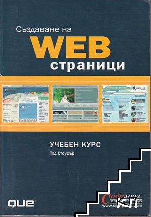 Създаване на WEB страници