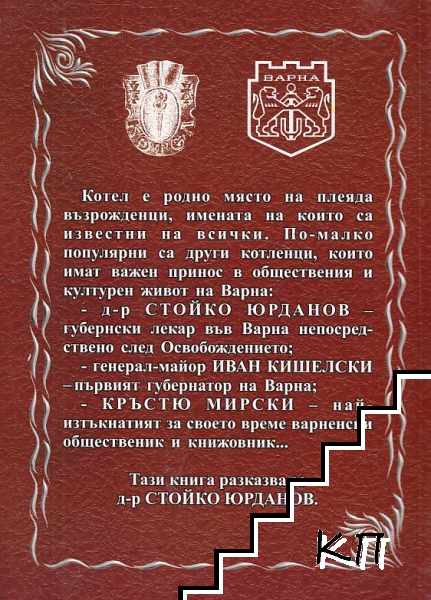 Д-р Стойко Юрданов - поборник и просветител (Допълнителна снимка 1)