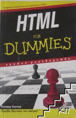 HTML for Dummies