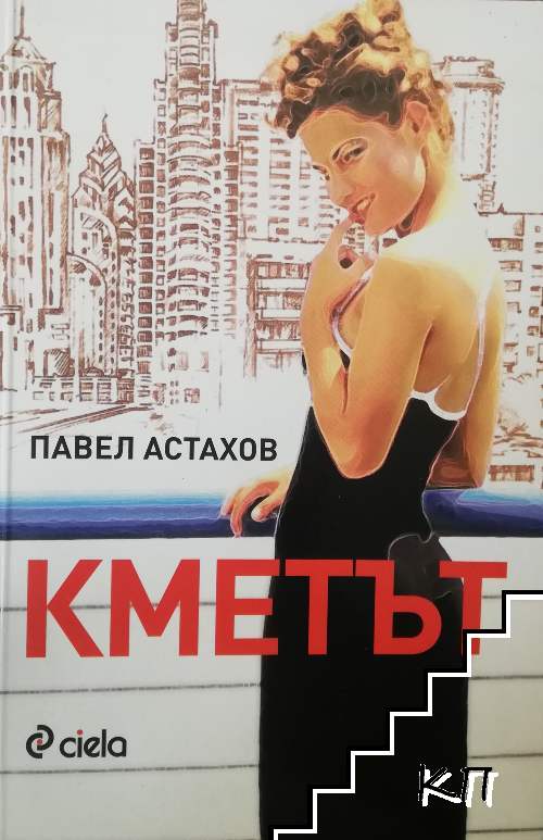 Кметът