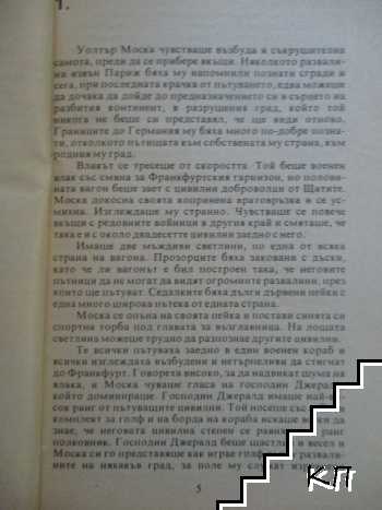 Тъмната арена - снимка 2